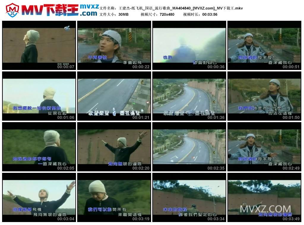 王建杰-纸飞机_国语_流行歌曲_MA404840